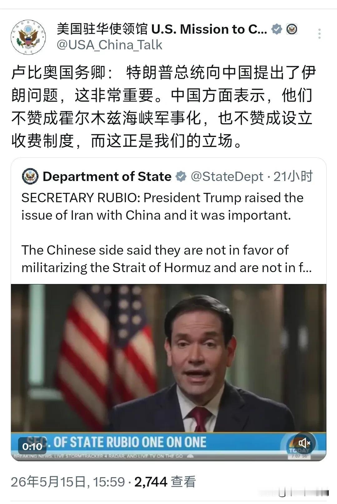 美国驻华使领馆今天（5月15日）写道：“卢比奥国务卿： 特朗普总统向中国提出了伊