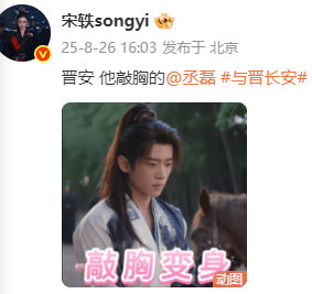 与晋长安 ​​​宋轶宣剧发了丞磊晋安敲胸的铠甲勇士的变身开关吧，哈哈哈哈哈哈哈哈