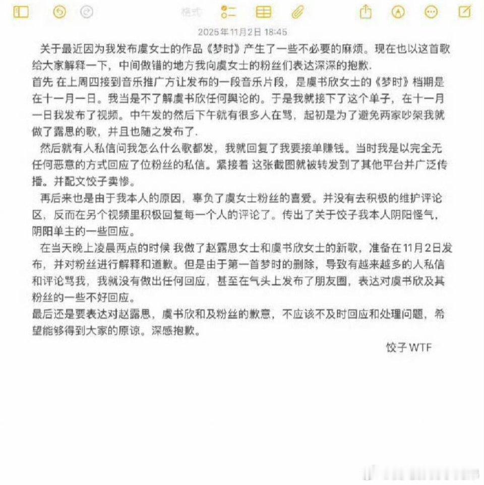 圈仔爆料[超话]饺子WTF给虞书欣道歉饺子WTF给虞书欣道歉，这是咋么回事啊？ 