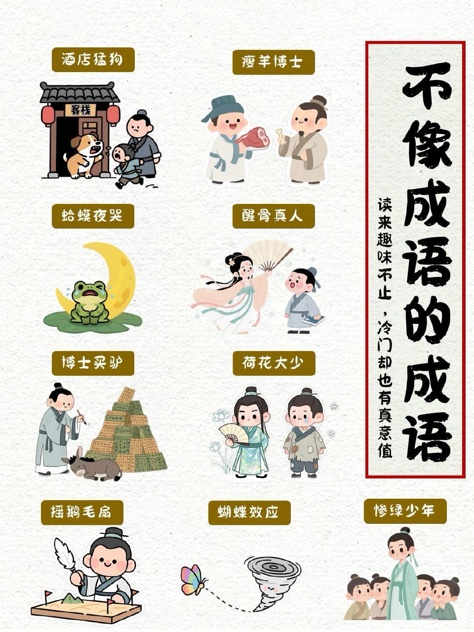 这些词居然是成语？看完已懵 古代文学生活手记