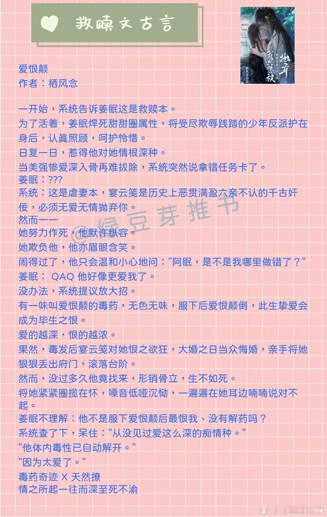 🌻救赎文古言：她唤着他的名字，最终将他救出了地狱。《爱恨颠》作者：栖风念《为首