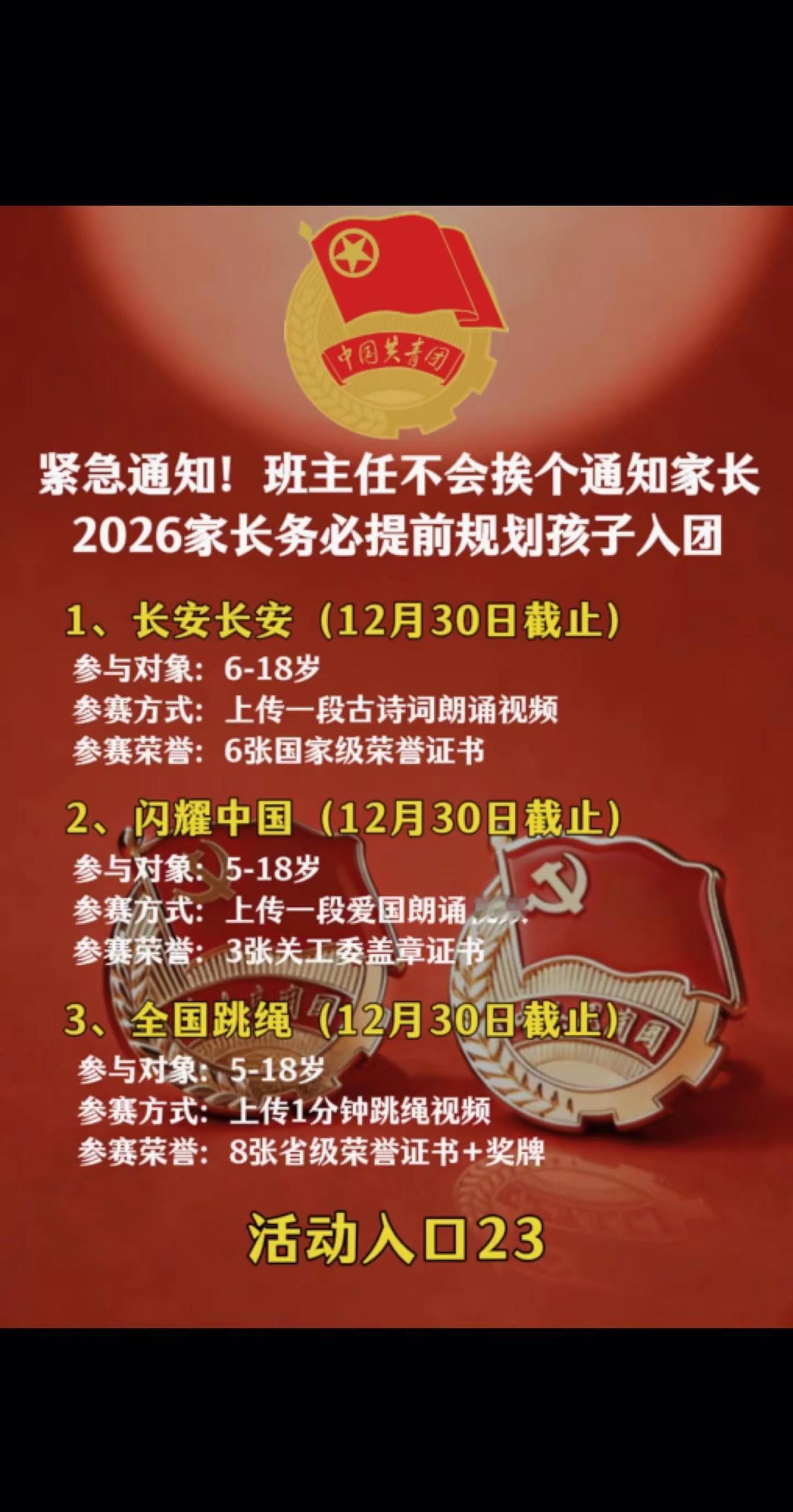 班主任不会挨个提醒每位家长，2026家长一定要给孩子提前规划重要通知 家长收藏孩