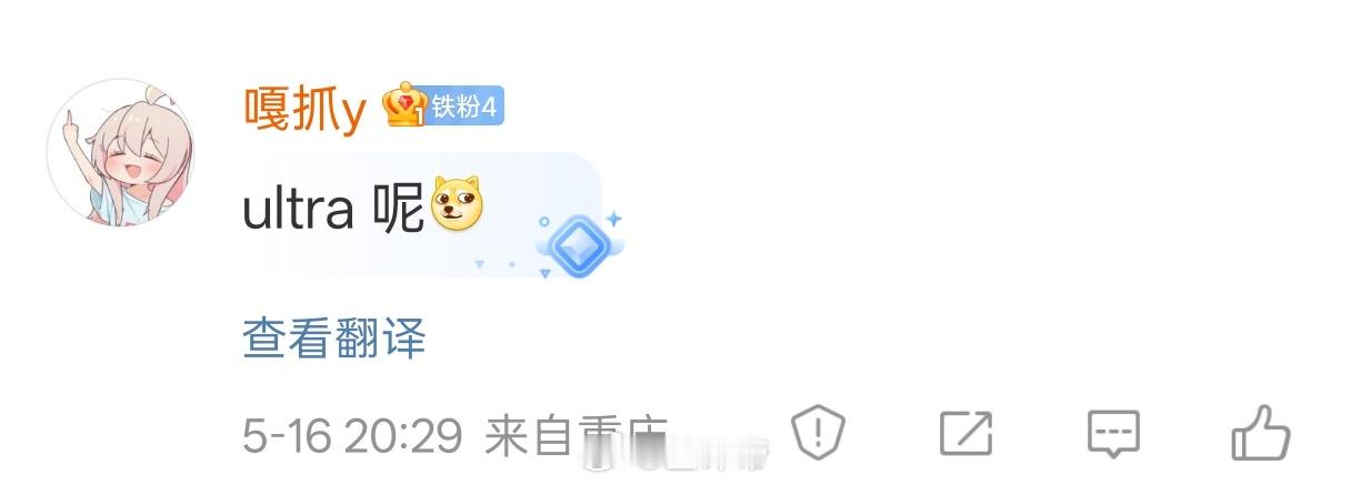 Ultra参数层面跟Pro是一致的挺强的数码潮品 ​​​