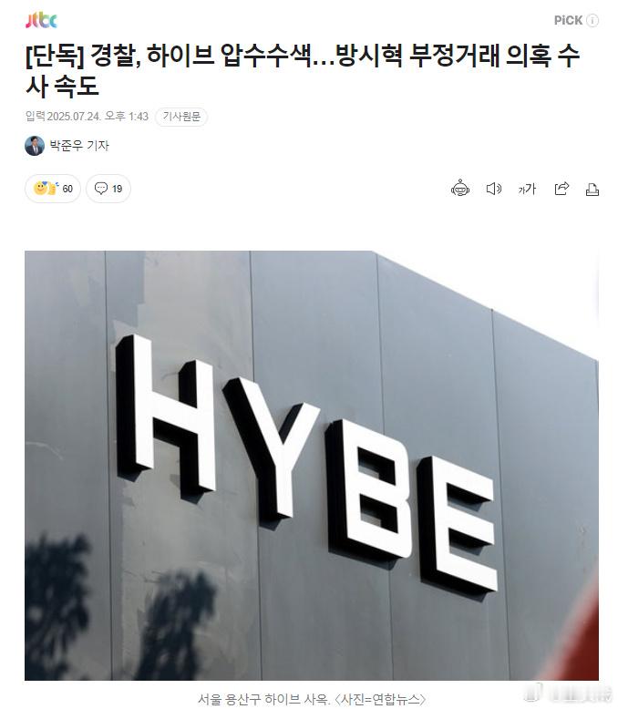 韩警方对HYBE进行扣押搜查 韩警方对HYBE进行扣押搜查，加速调查方时赫涉嫌不