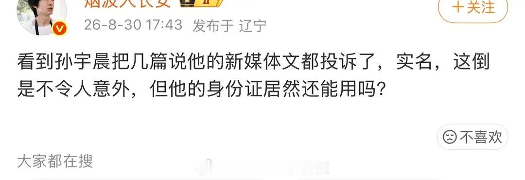 孙宇晨实名投诉萝严肃文章孙宇晨实名投诉不是都说他不在意被?嘛，原来好在意的啊? 