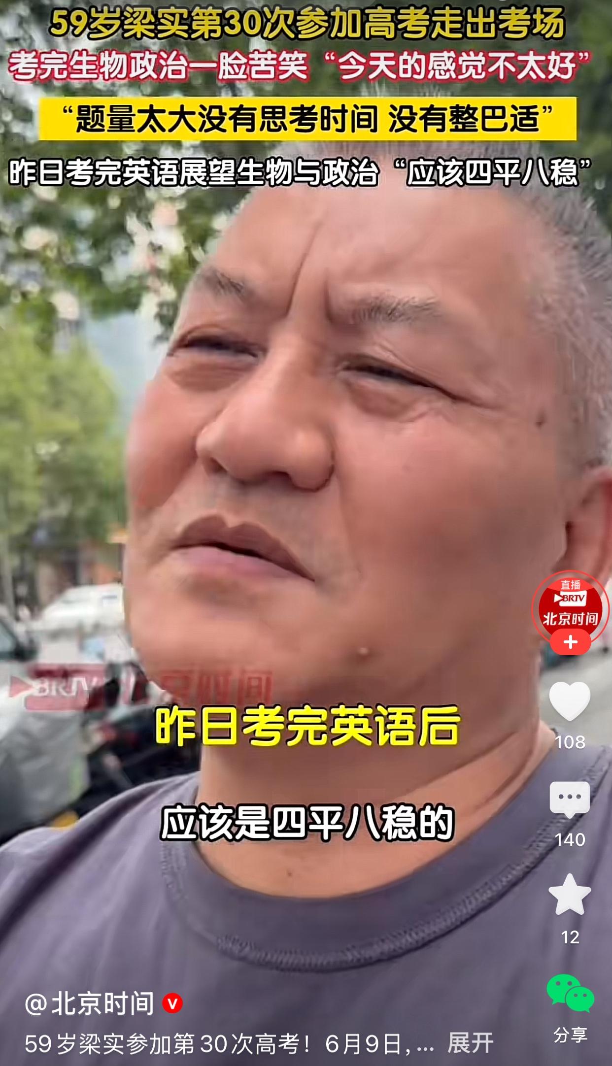 高考完英语，梁实就已经展望后面两科应该是“四平八稳”了[捂脸]结果考完之后，走出