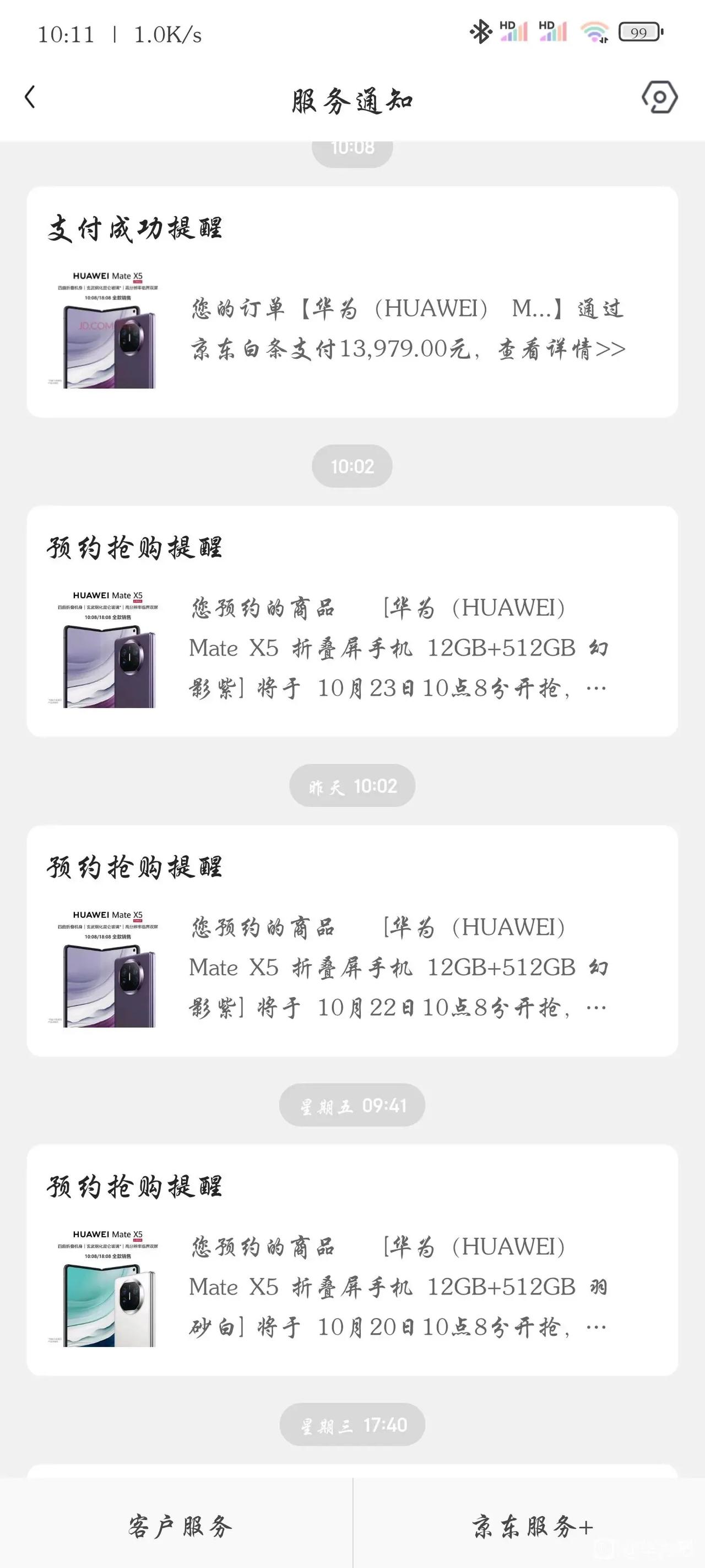 事实证明，京东真的能抢到mate X5

经历了两个月，只要有时间，几乎每天都抢