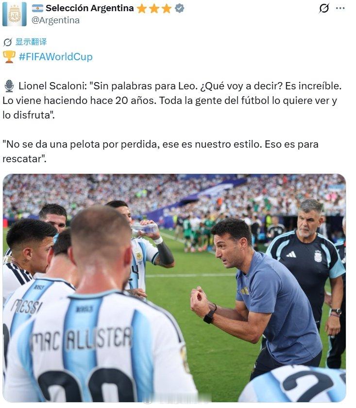 【阿根廷主帅回应梅西世界杯表现】6月17日，美加墨世界杯小组赛J组第1轮，阿根廷