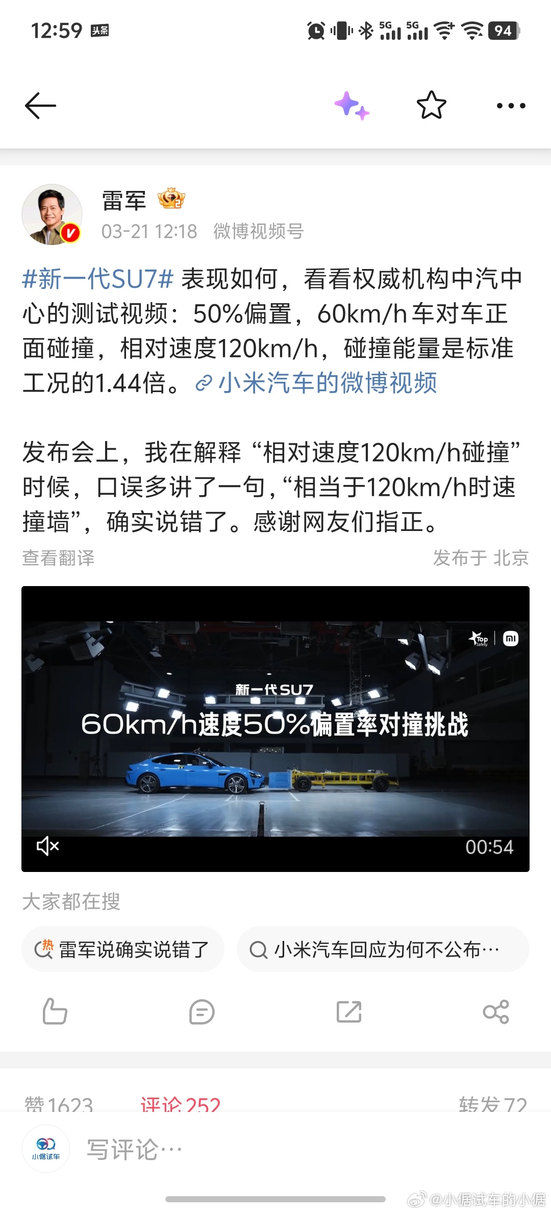 雷军60加60等于120言论引争议  这不，雷总出来道歉了 正确说法是碰撞能量是