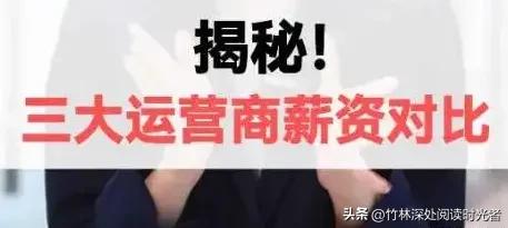 上半年三大运营商业绩一览无余，差距太明显了。
  移动：营收5437.69亿元，