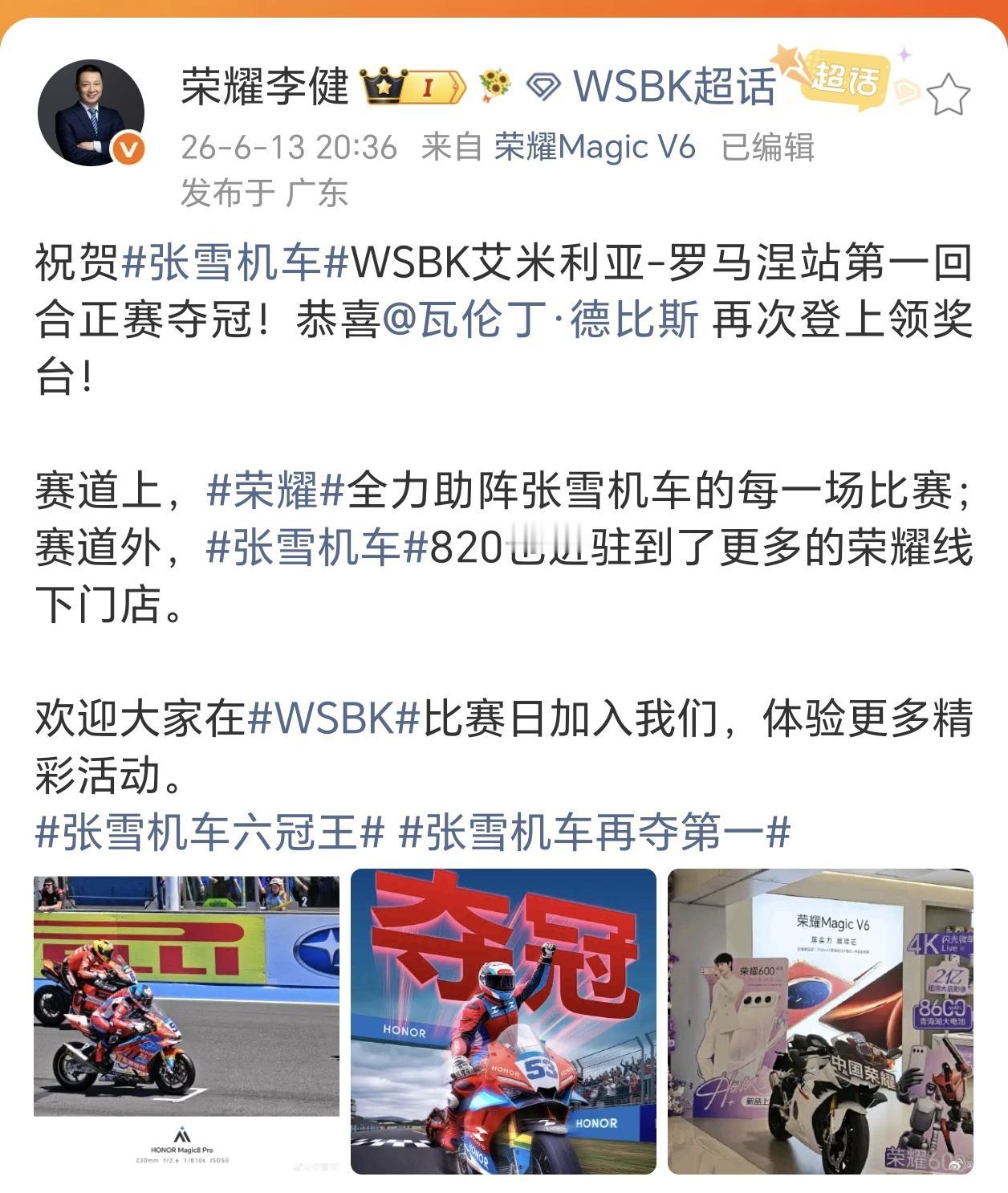 张雪机车德比斯极限反杀夺得第六冠，荣耀确实成为此次夺冠背后最大的赢家！估计今年负