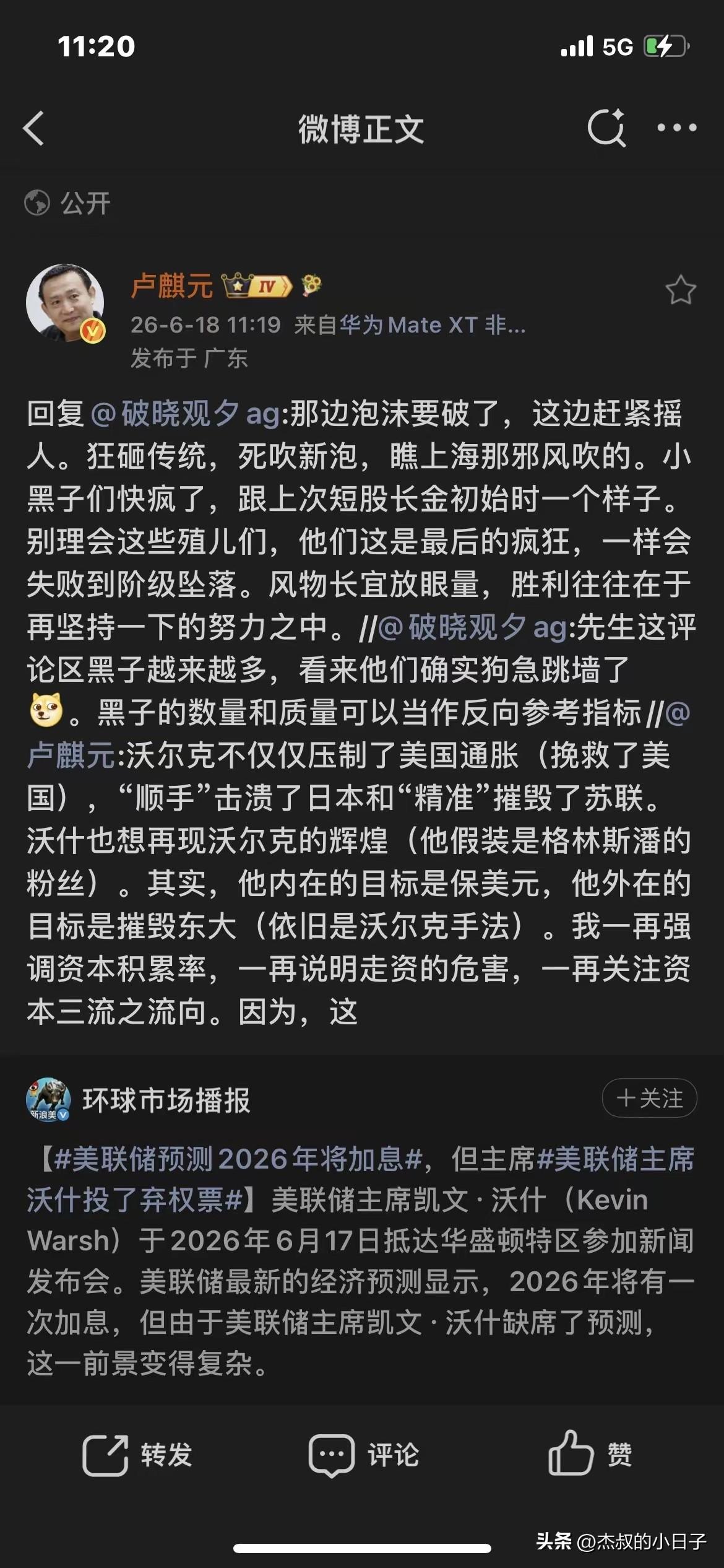 卢麒元老师最新提醒！

现在的大A股走势确实像老先生所说的，“狂砸传统，死吹新泡