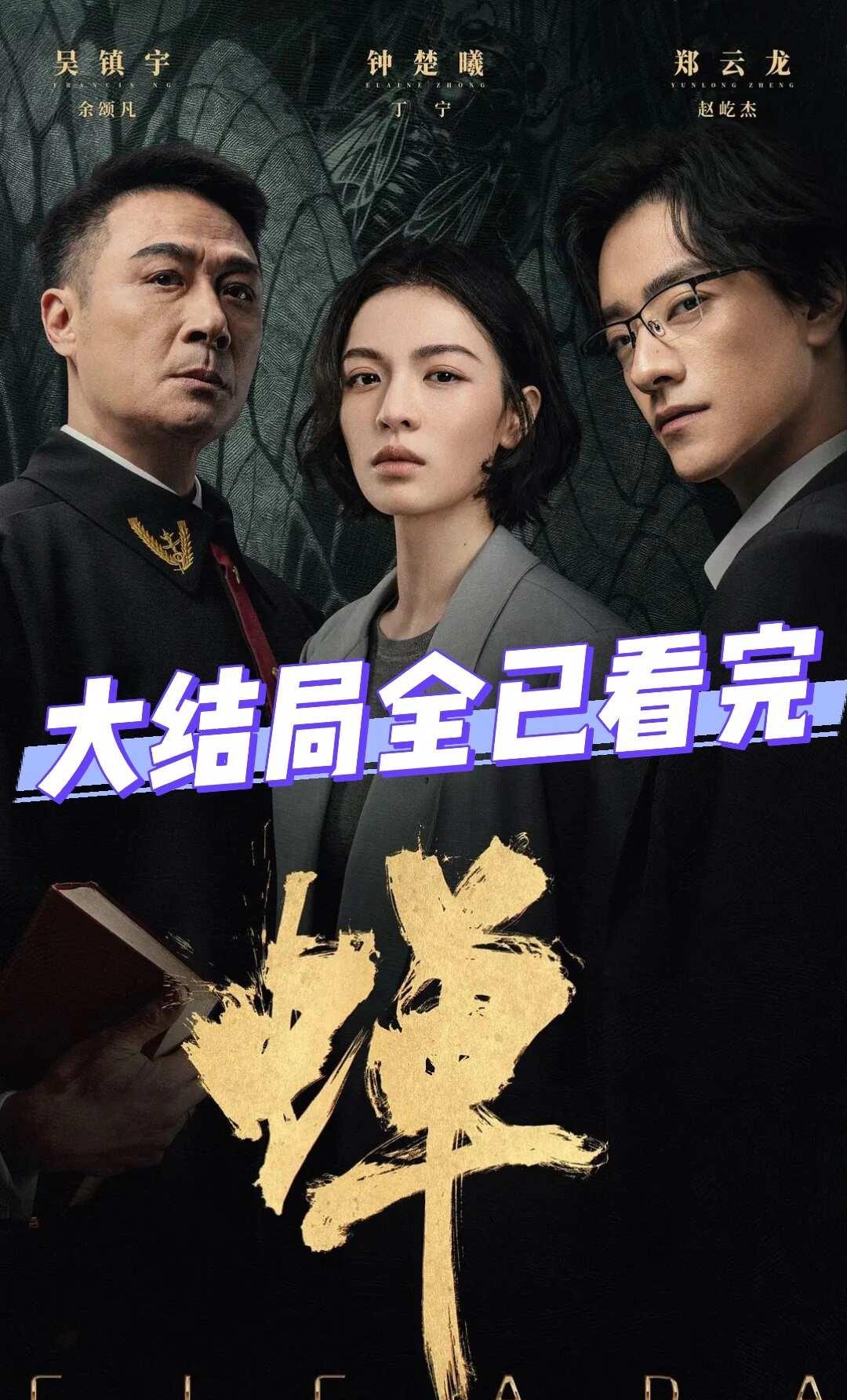 看完《蝉》｜蛰伏无声，人性博弈后劲巨大！
追完整部，被这种心理向悬疑狠狠拿捏。