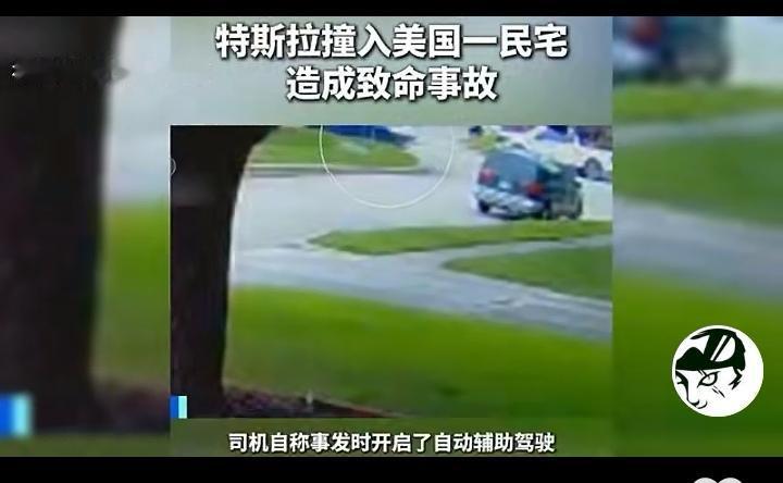 特粉们不是吹fsd吗，怎么又出现重大撞击事故了。
特斯拉在美国撞击民宅，造成致命