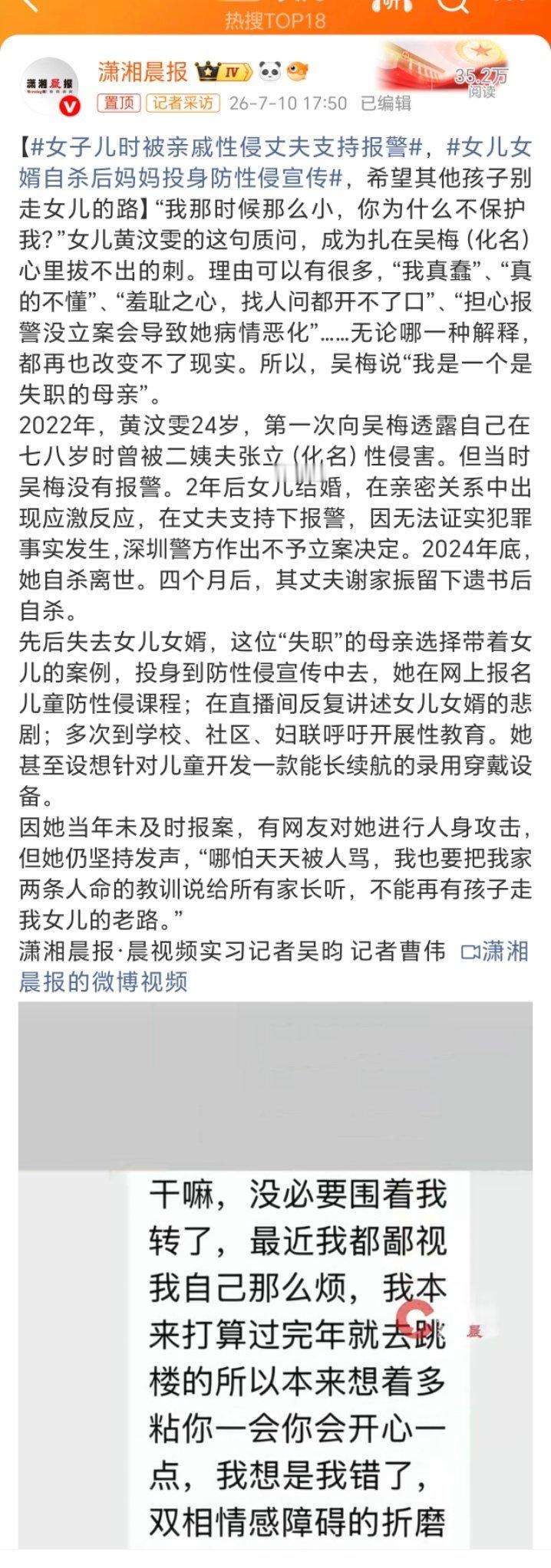 女儿女婿自杀后妈妈投身防性侵宣传对所有的侵害都要勇敢地说不！笨鸟有话说 