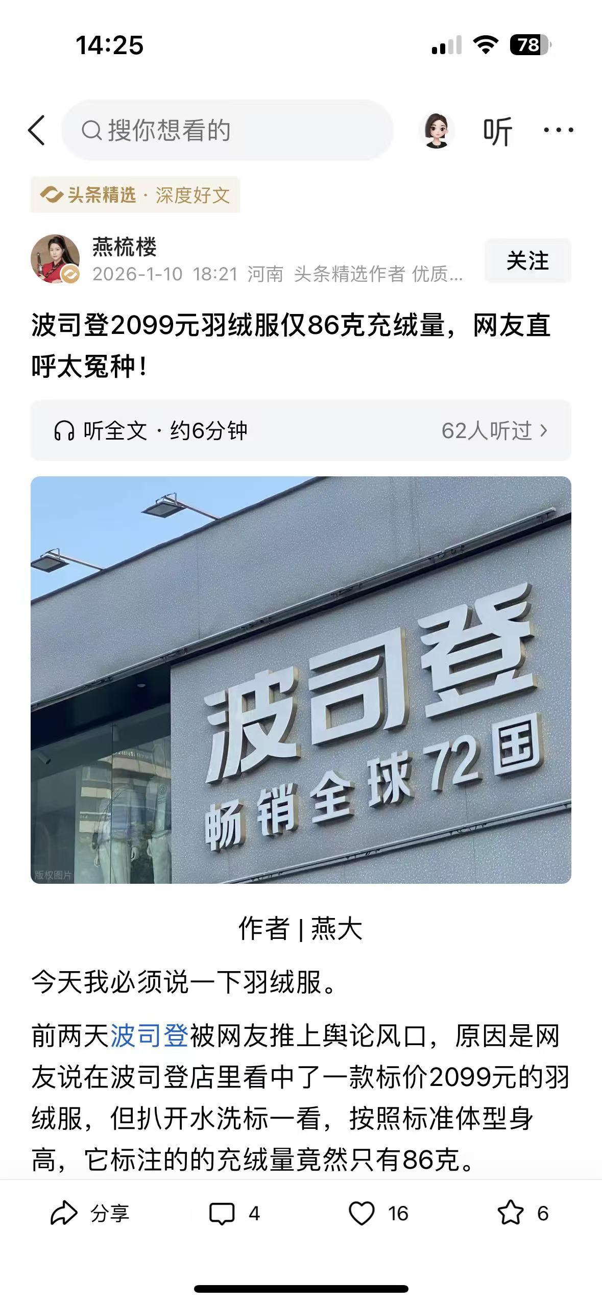 读完这篇文，心里又憋屈又解气！看到波司登 86 克充绒量卖两千多，真替消费者觉得