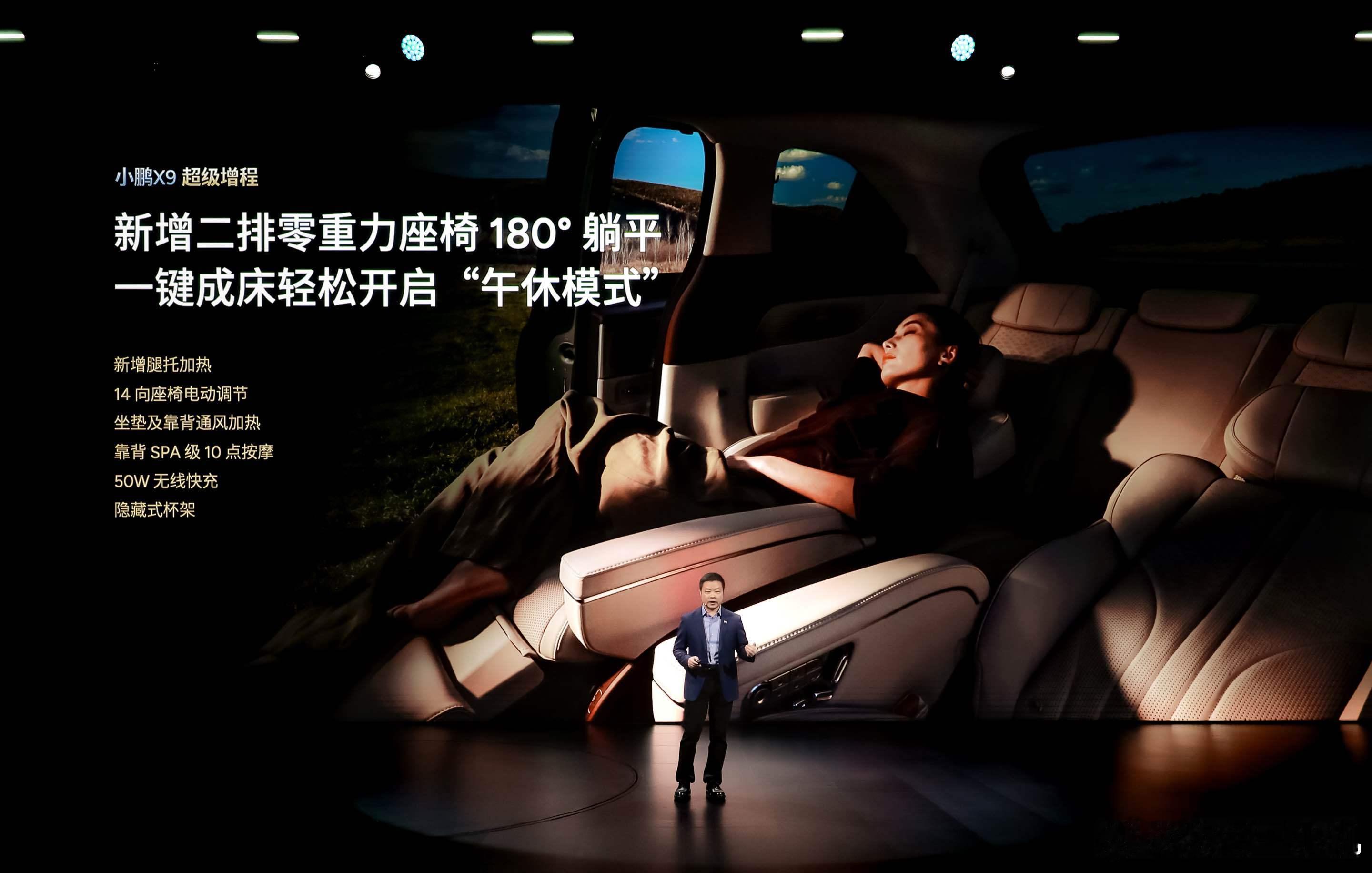小鹏X9超级增程