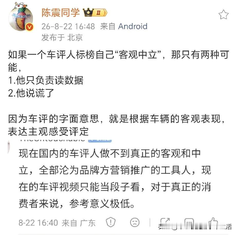 陈震说出车评行业真相！
有网友质疑现在国内的车评人做不到真正的客观和中立！

陈
