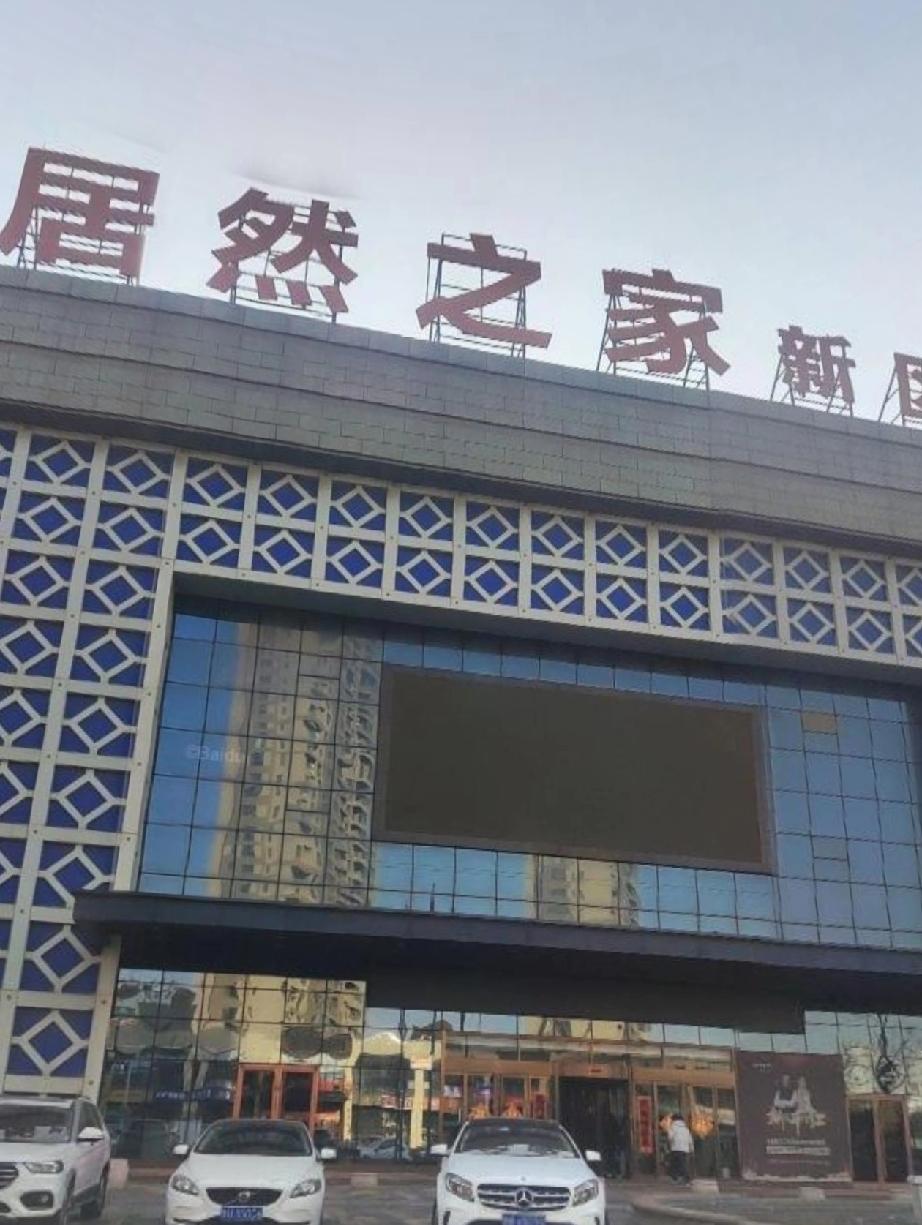 因天气原因，为保障广大居民的出行安全与现场观看体验，原定于今天（2026年3月2