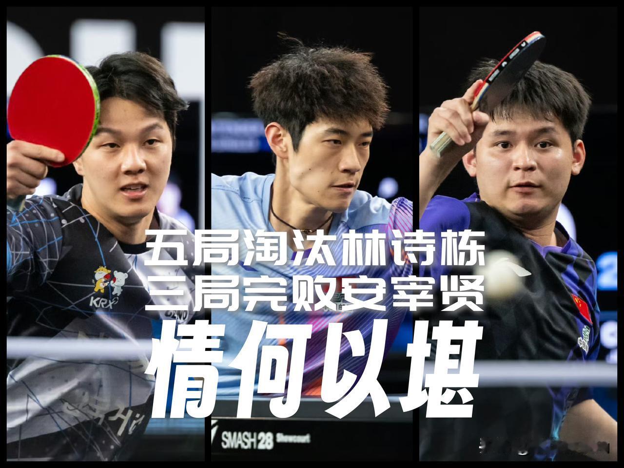 【爆发被硬摁住！五局淘汰林诗栋的陈俊菘连输三局！】

昨天，陈俊菘鏖战五局击败林