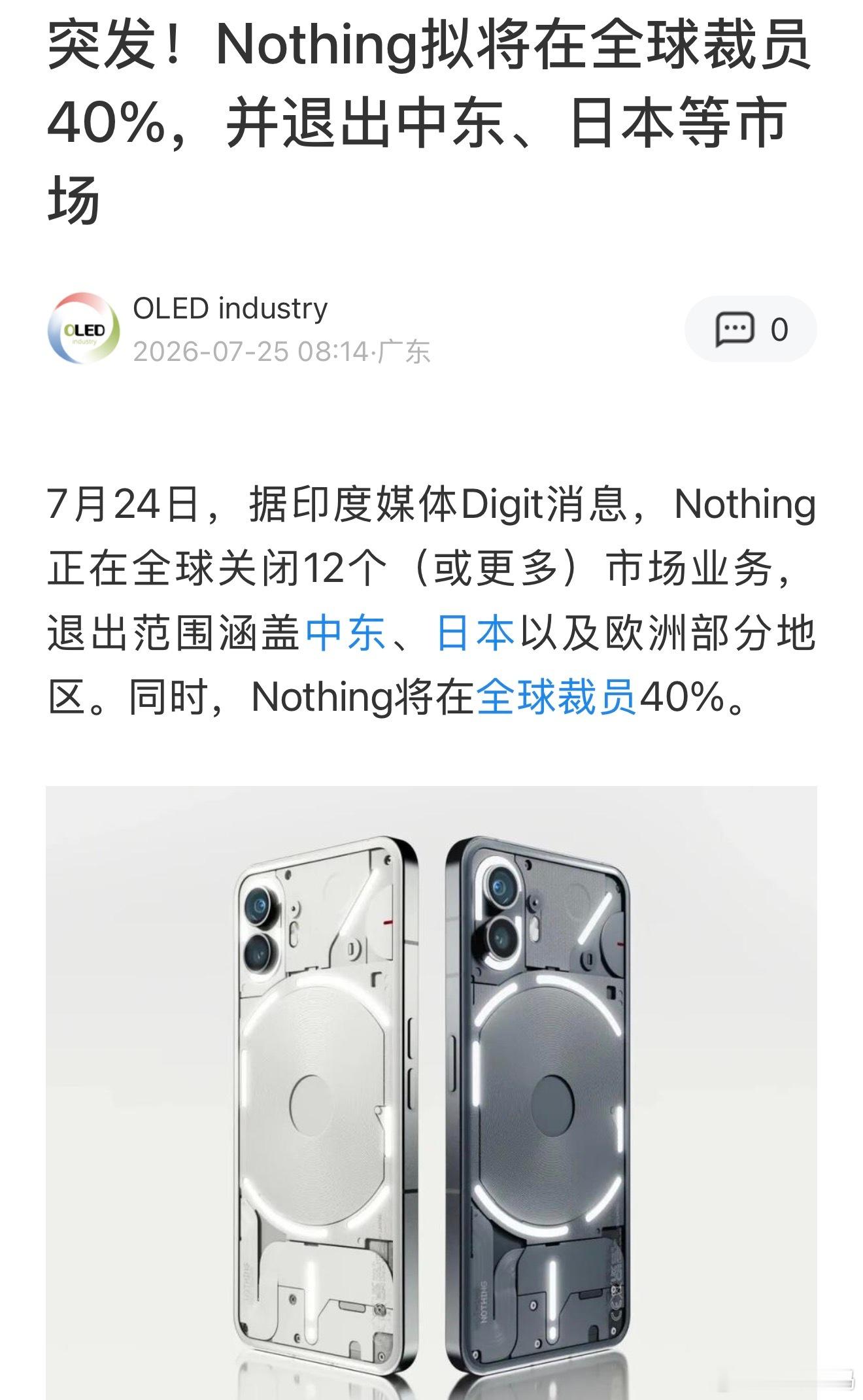 按理说Nothing这种刚完成过多轮融资的新创公司应该不差钱，没想到还是顶不住啊