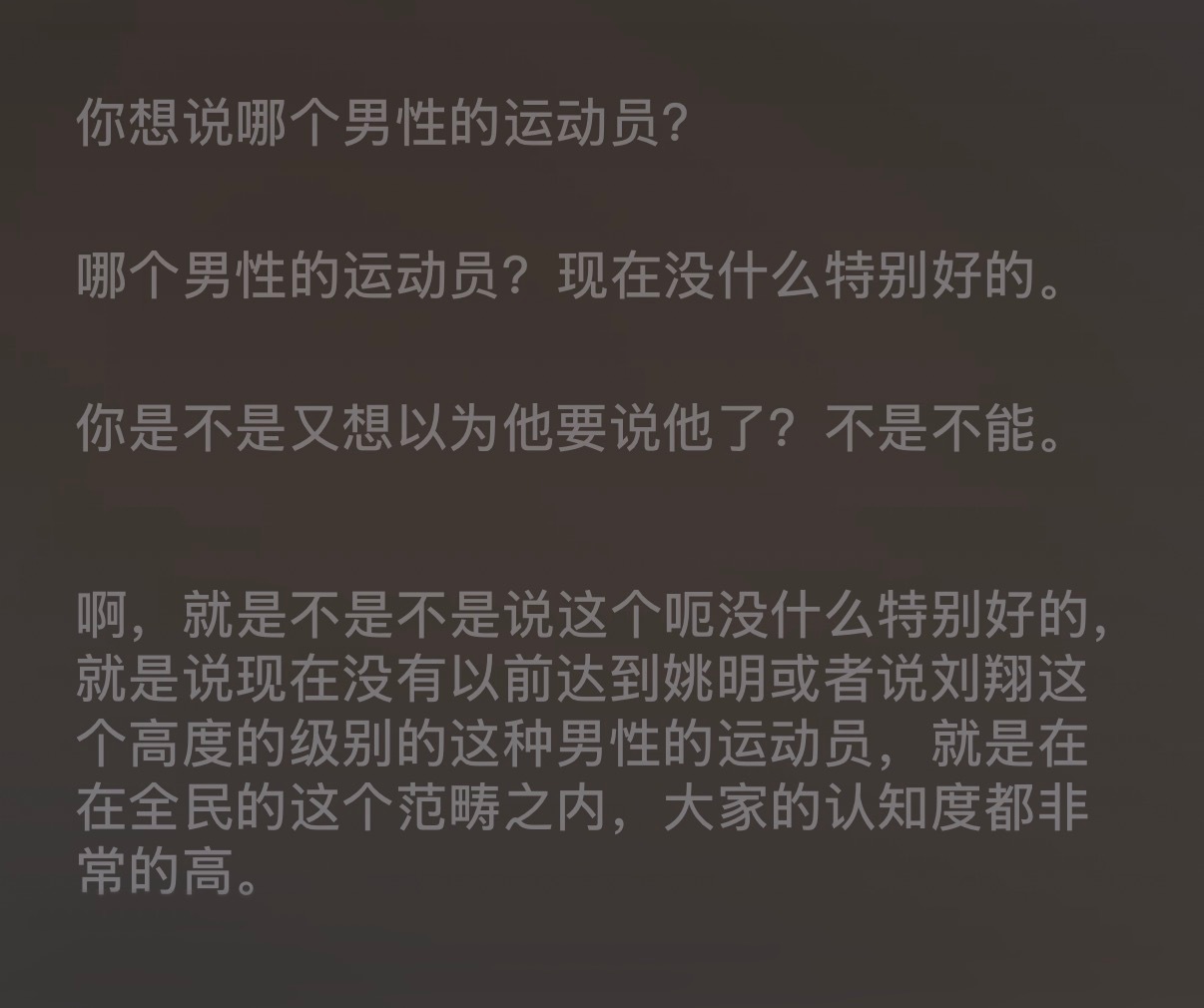 正听分析郑钦文和谷爱凌的商业价值呢，主播们突然聊到好像目前没啥有名的男性运动员了