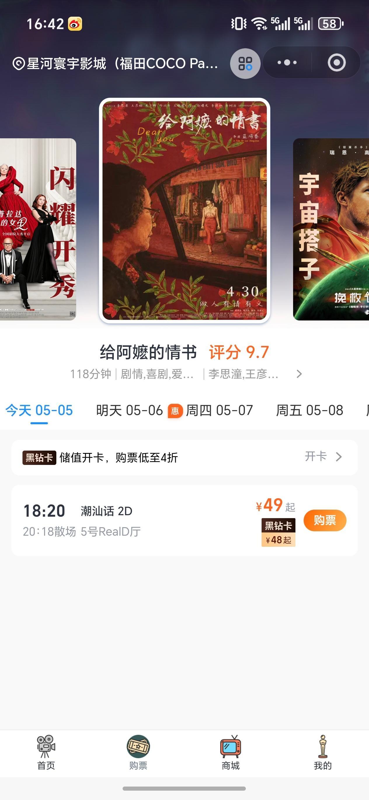 给阿嬷的情书 排片少真的排片很少 昨天也是只选到了9点场但还好是原声的推荐大家一