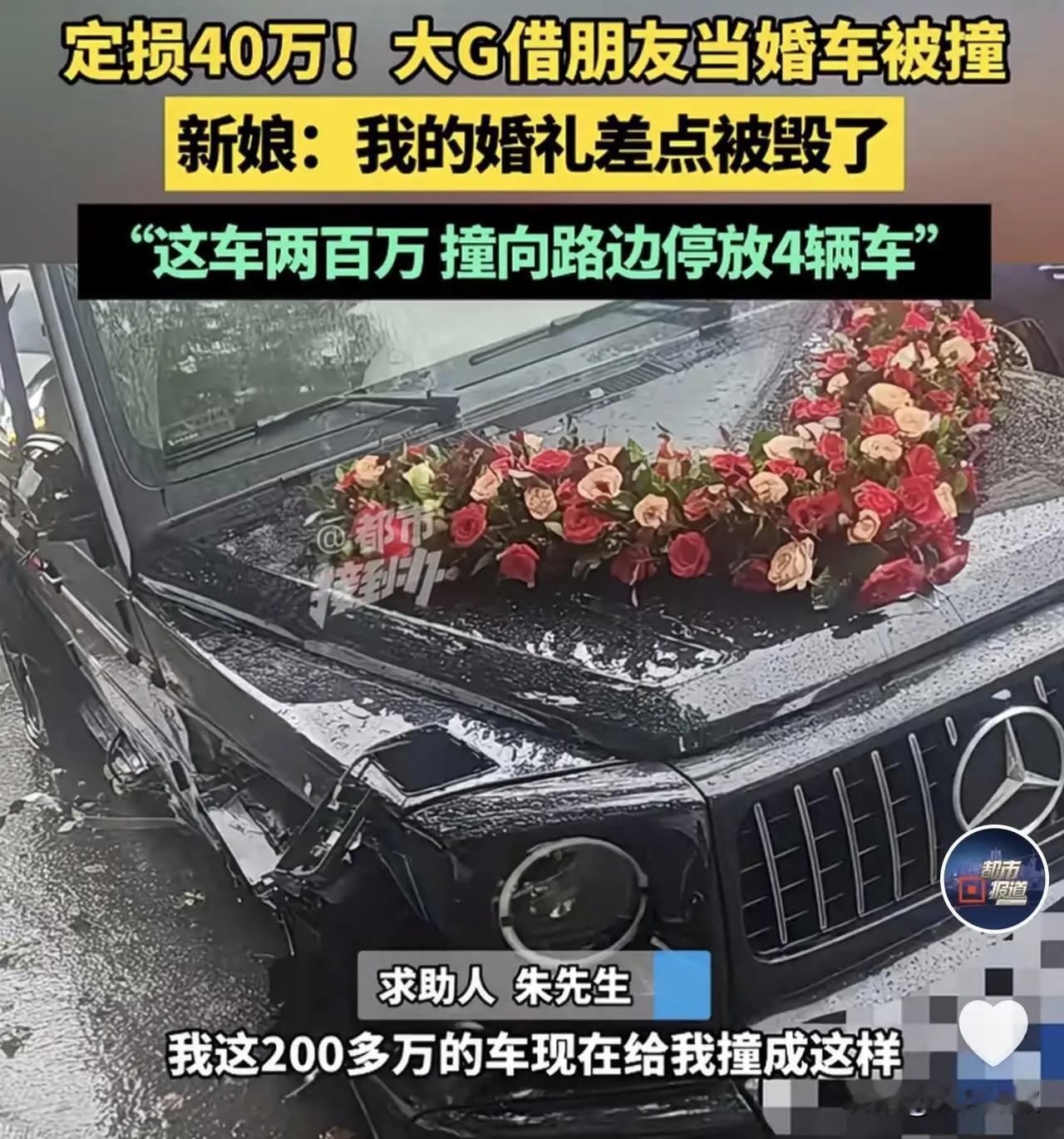 河南，一男子刚买了一辆奔驰大G，不久，相识9年的朋友向男子借车当婚车，可是朋友开