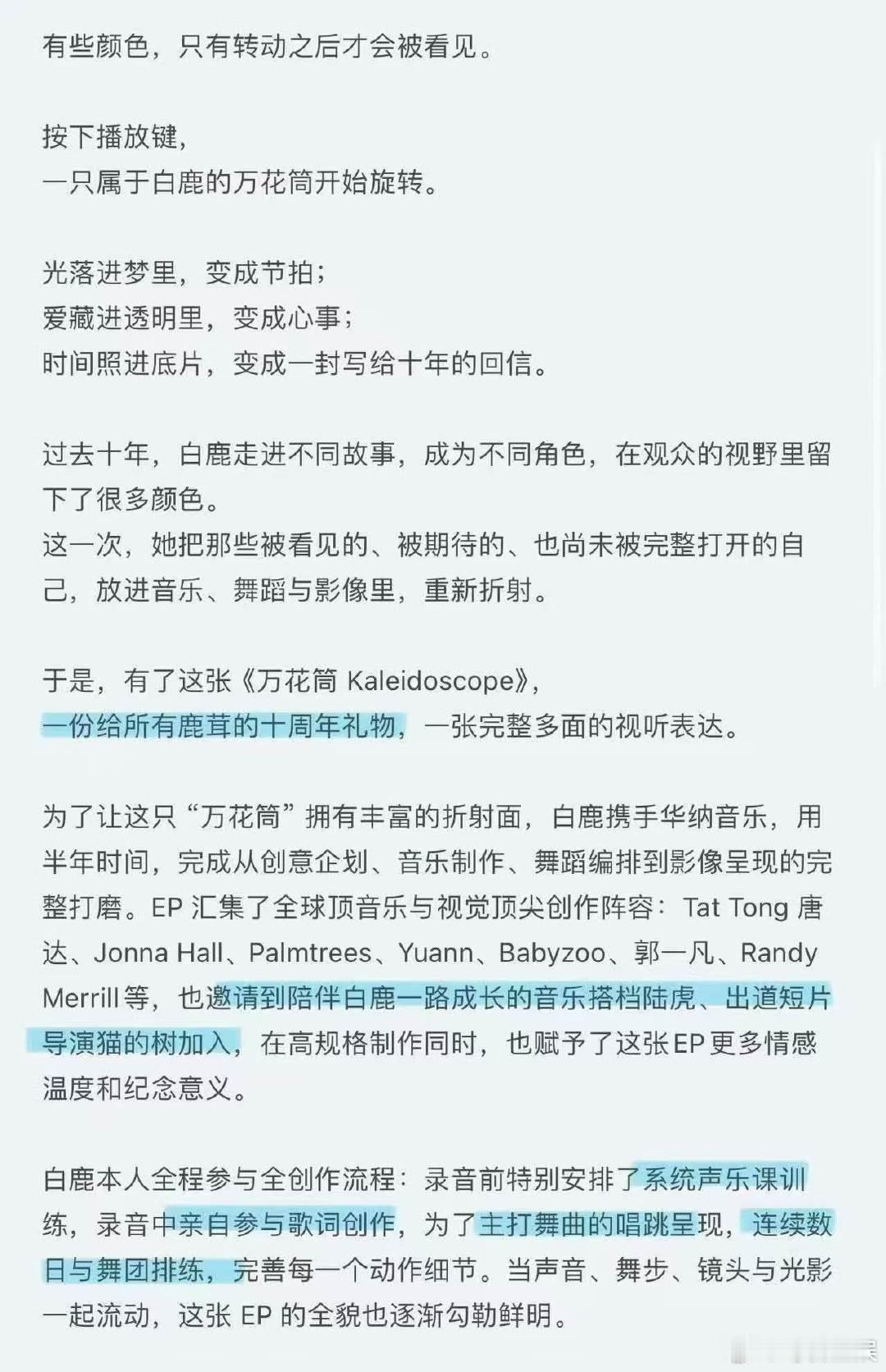 白鹿新歌是送给粉丝的十周年礼物白鹿歌词藏头诗鹿茸专属 “一份给所有鹿茸的十周年礼