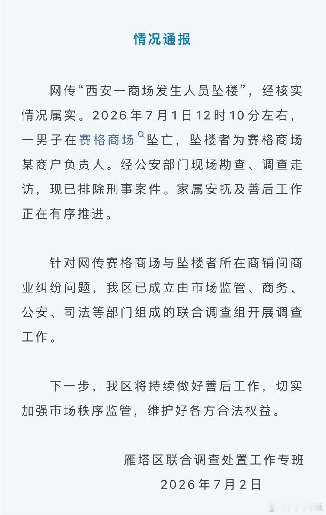 西安赛格赵贵西安赛格总裁赵贵掌舵的小寨商圈，常年坐拥西北顶流客流，却接连爆出商户