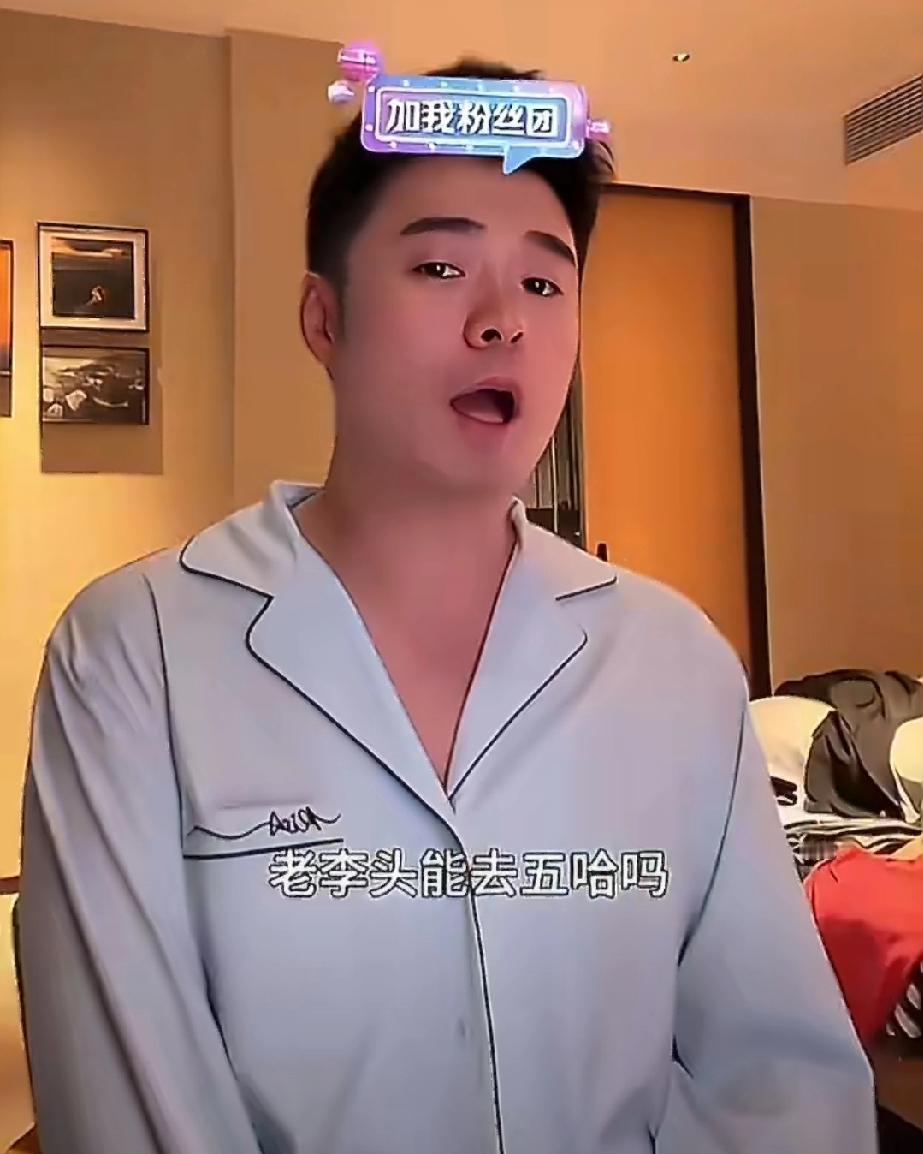 陈赫直播时有网友喊话陈赫，让他邀请李晨参加五哈录制，因为五哈那边成员陈赫邓超鹿晗
