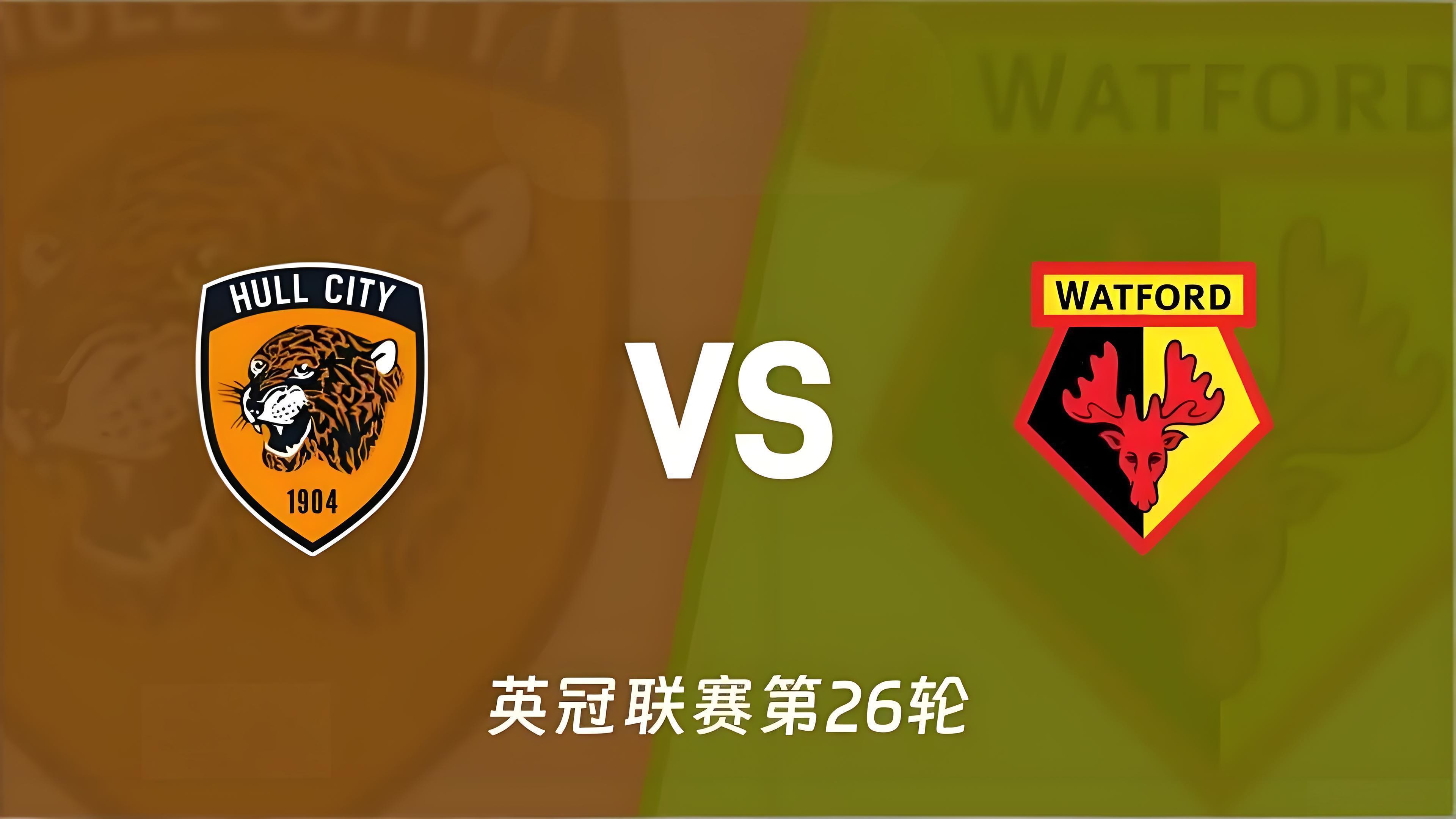 周二007：赫尔城 vs 沃特福德赛前剖析赫尔城：主场发挥稳定，但是防守偶有问题