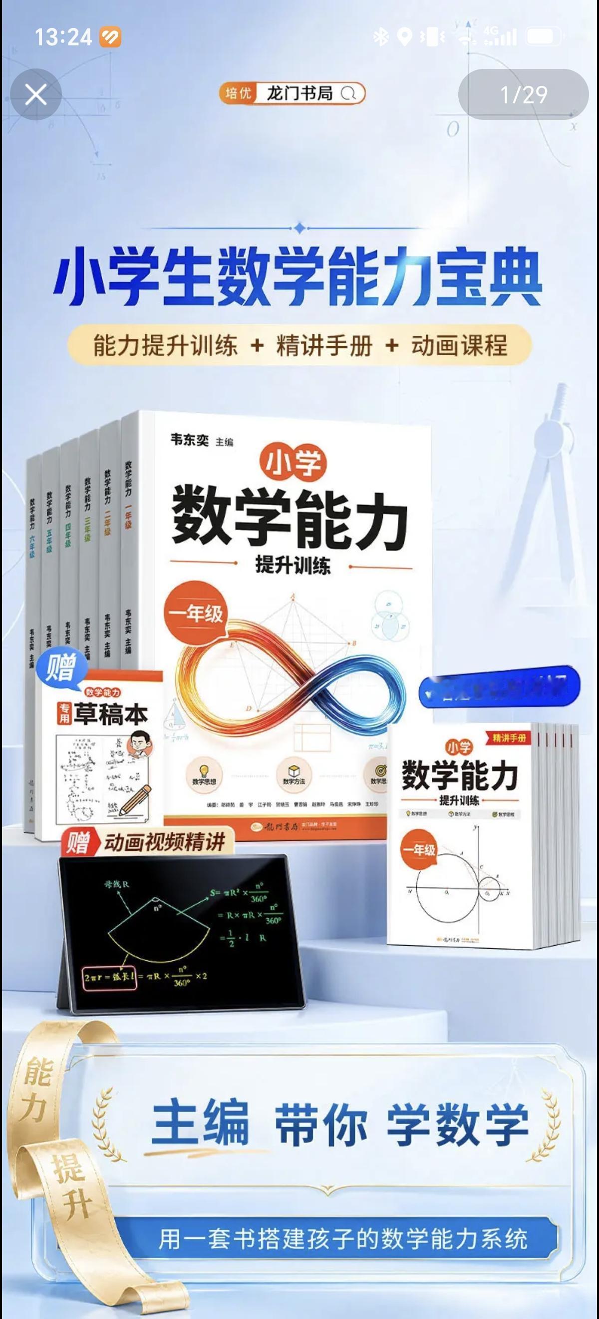 韦东奕自己抖音的小店撤了，但是韦东奕编的书《数学能力》里可以在网上买到，我给儿子