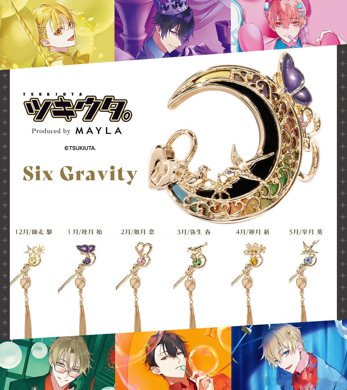 月歌ツキウタ[超话]【商品情报】MAYLA饰品 Six Gravity & Pr