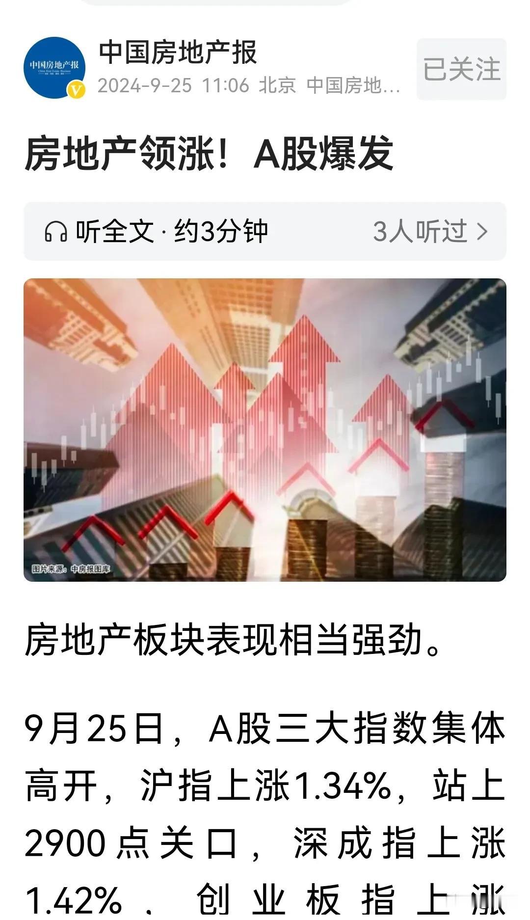股市涨疯了！楼市还要等多久？
昨天一系列的利好措施，已经反映在股市上了，效果可谓
