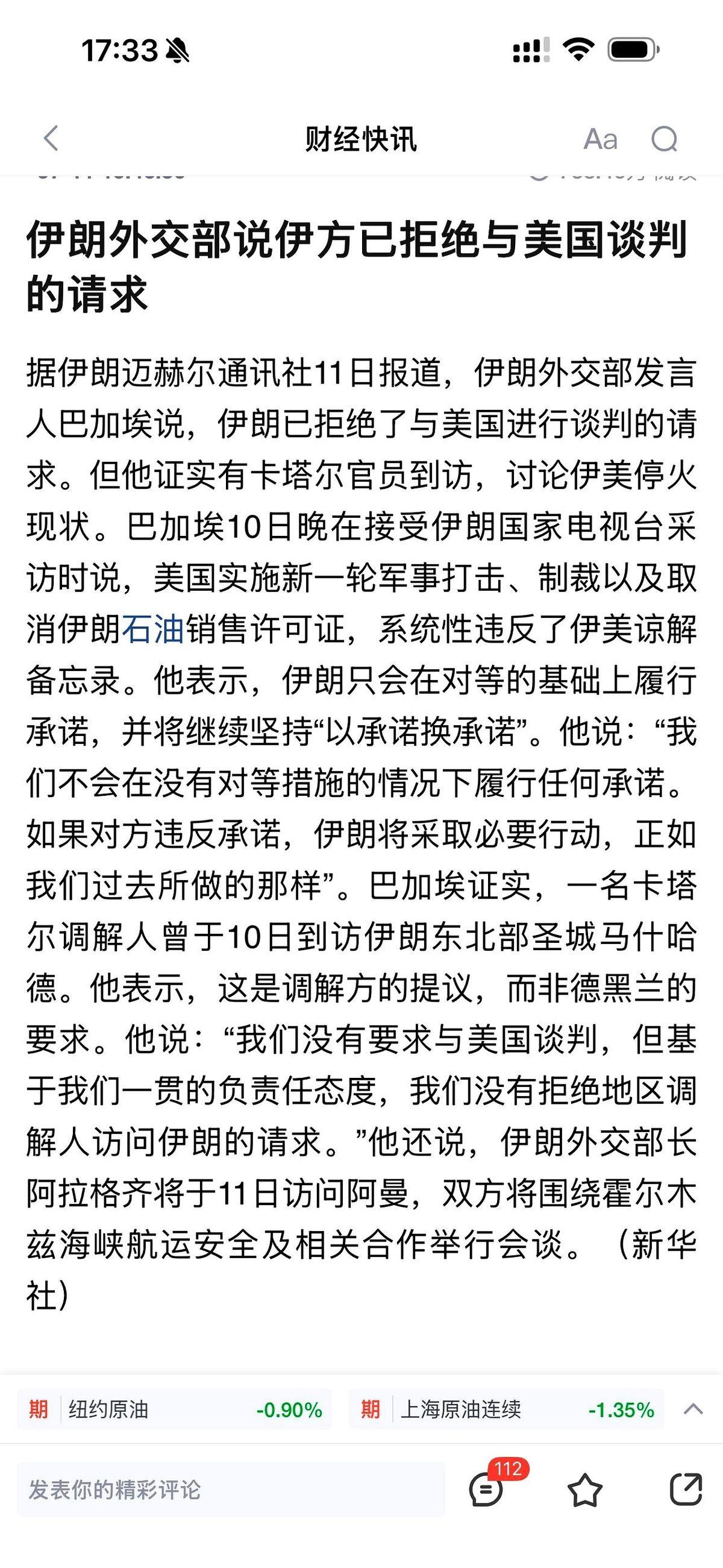 特朗普那边刚放话，说跟伊朗的电话都快打通了，气氛一片祥和。
转头，伊朗外交部直接
