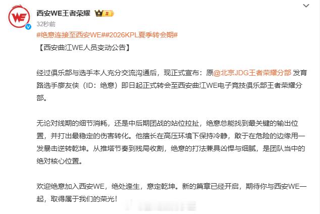 JDG绝意断开连接绝意连接至西安WEJDG绝意断开连接WE绝意连接成功，期待绝意