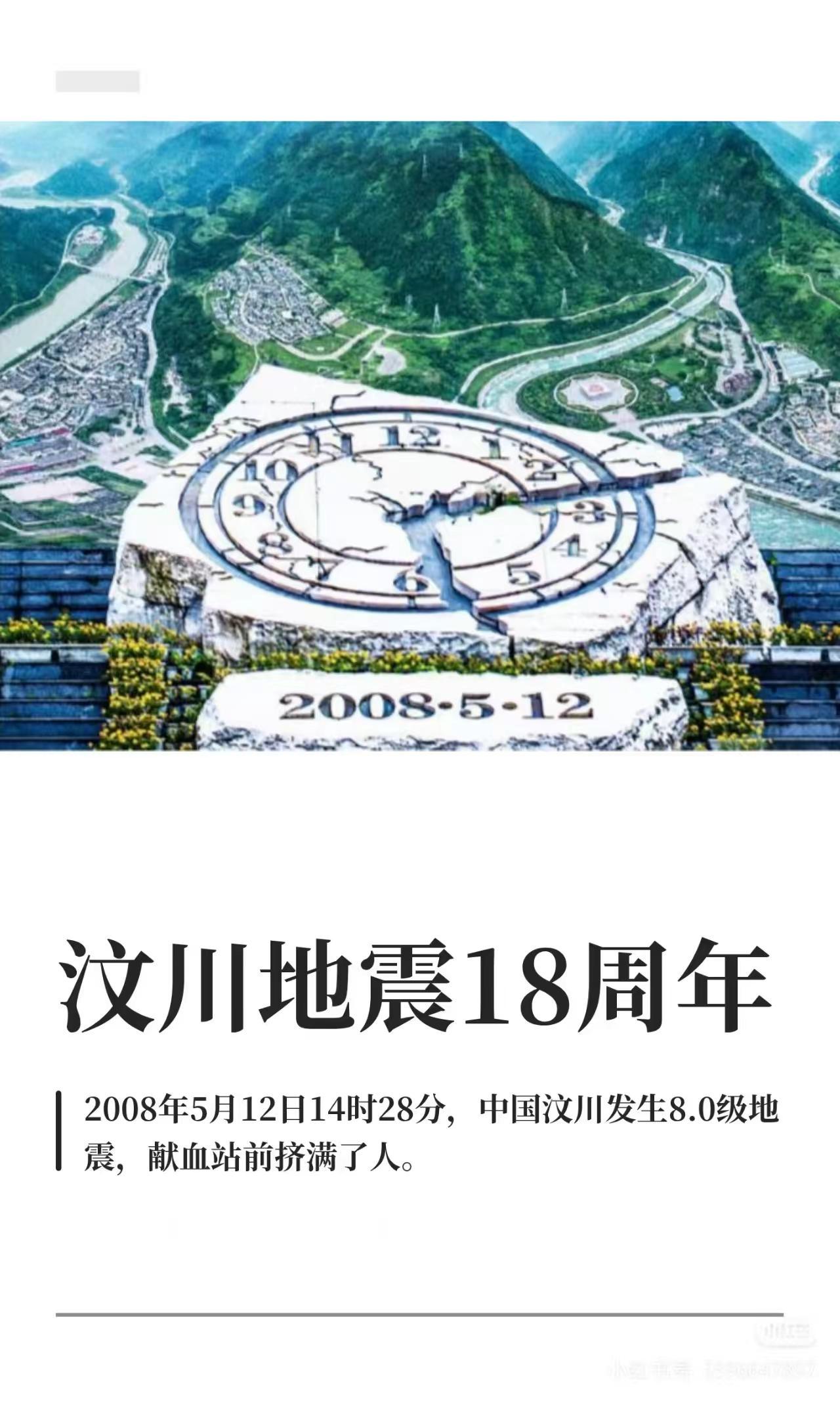 汶川地震18周年祭。【汶川地震十八周年，我们从未忘记】汶川地震18年致敬重生20