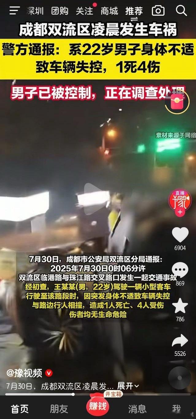 司机突发不适车辆失控致1死4伤“22岁”“因身体不适” ​​​