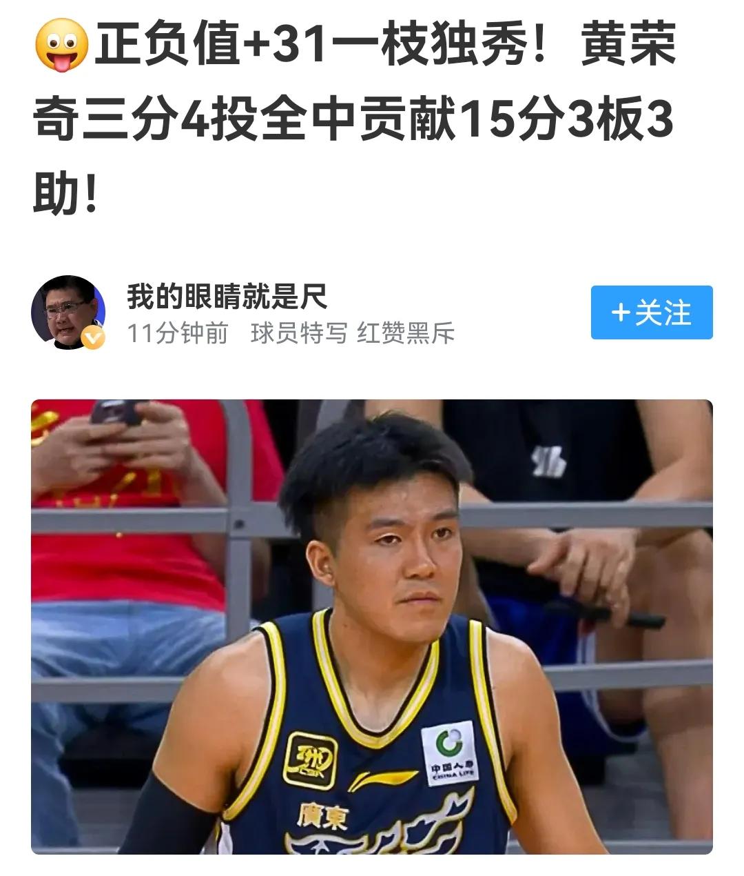 黄荣奇三分球4中4，上空篮也不进，防守约瑟夫杨争议大也尽责

约瑟夫杨今天脾气大