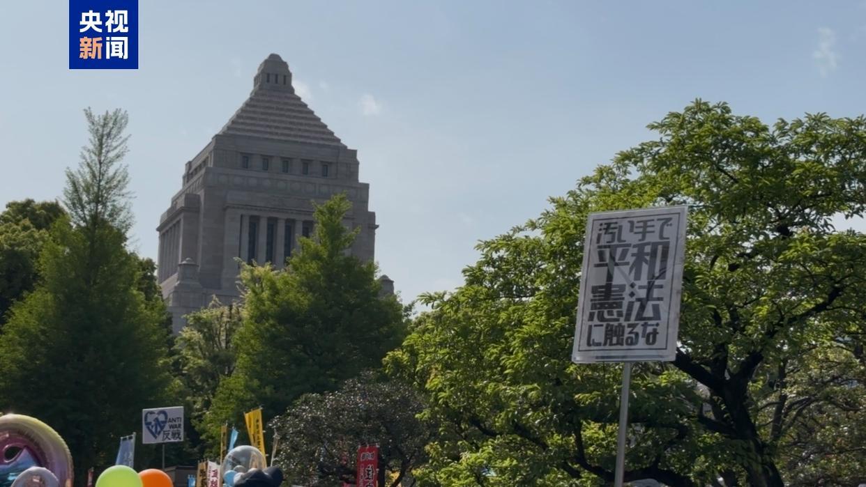 4月20日，据央视新闻直播间报道，昨天，数万民众在日本国会附近区域举行大型抗议活