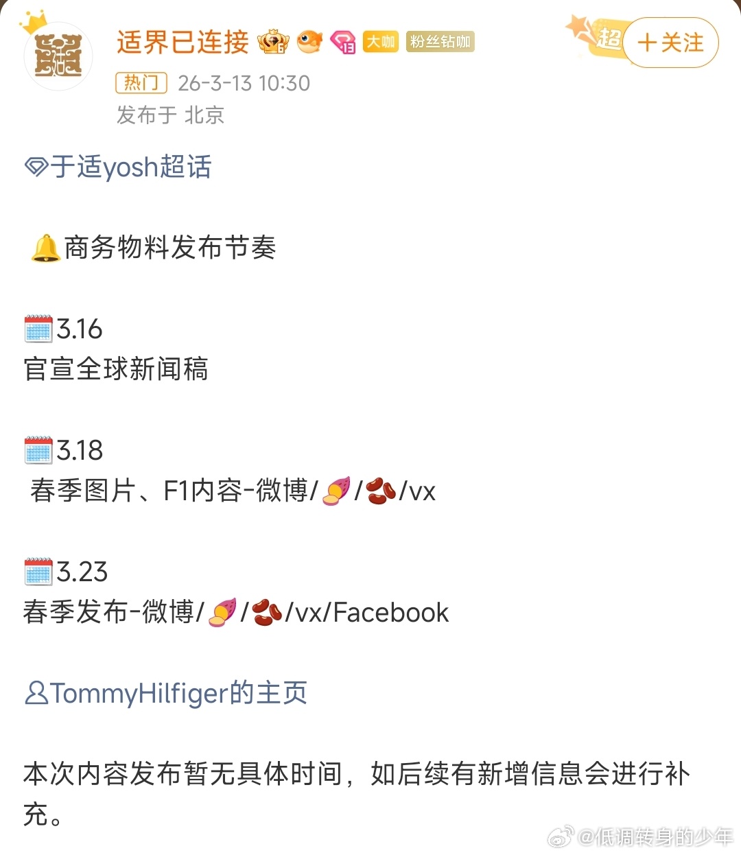 于适🈶新商务和杂志推封 一起发预告了！影颜一于适 商业价值时尚表现力超强～期待