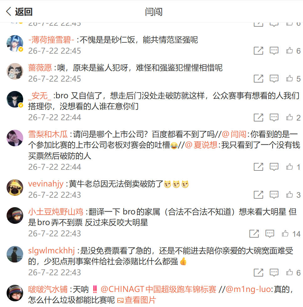 闫闯吐槽某赛事，结果犯众怒被饭圈网友扒坟冲上热搜，你们怎么看？