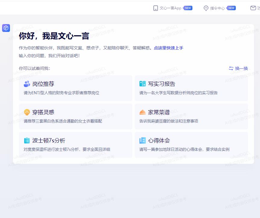 百度文心一言宣布向全社会开放，同时还有全新重构的 AI 原生应用
作为国内互联网