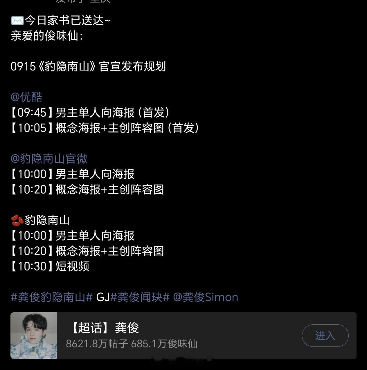 龚俊古装悬疑大男主剧《豹隐南山》明日官宣，发布单人海报，期待龚俊新角色闻玦 ​​