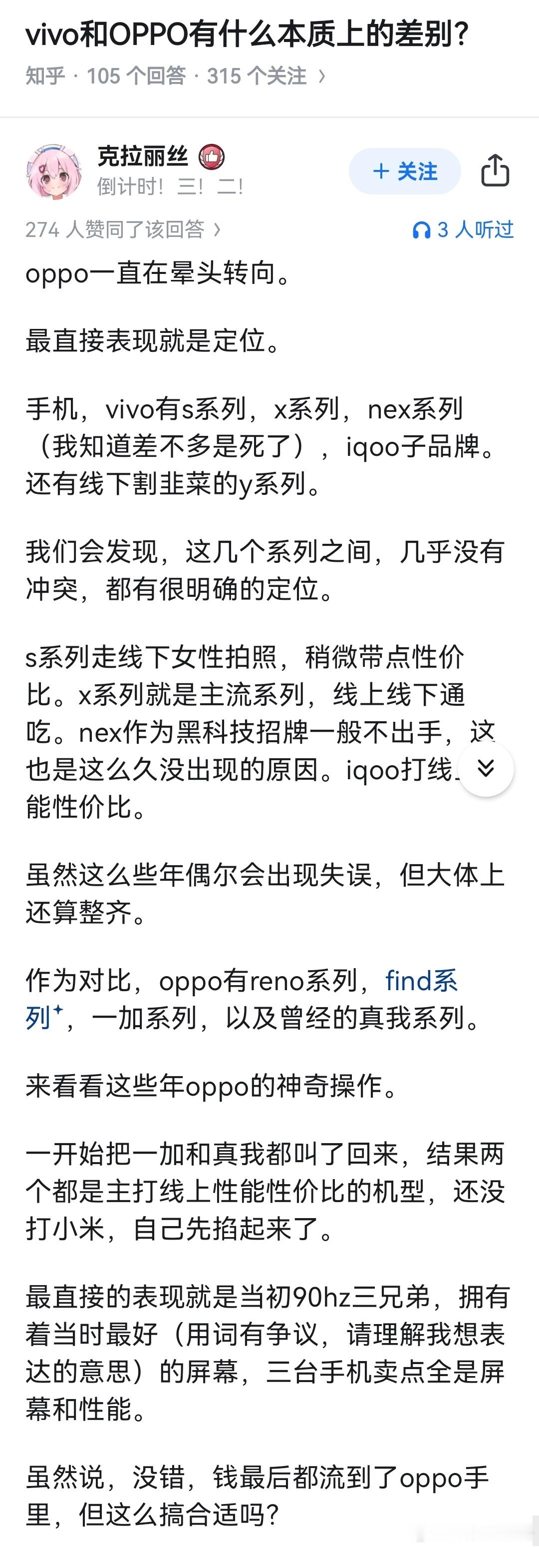 去年阿绿销量不好，小破乎上一堆人唱衰，什么OPhone没调性了，什么没有定力啦…