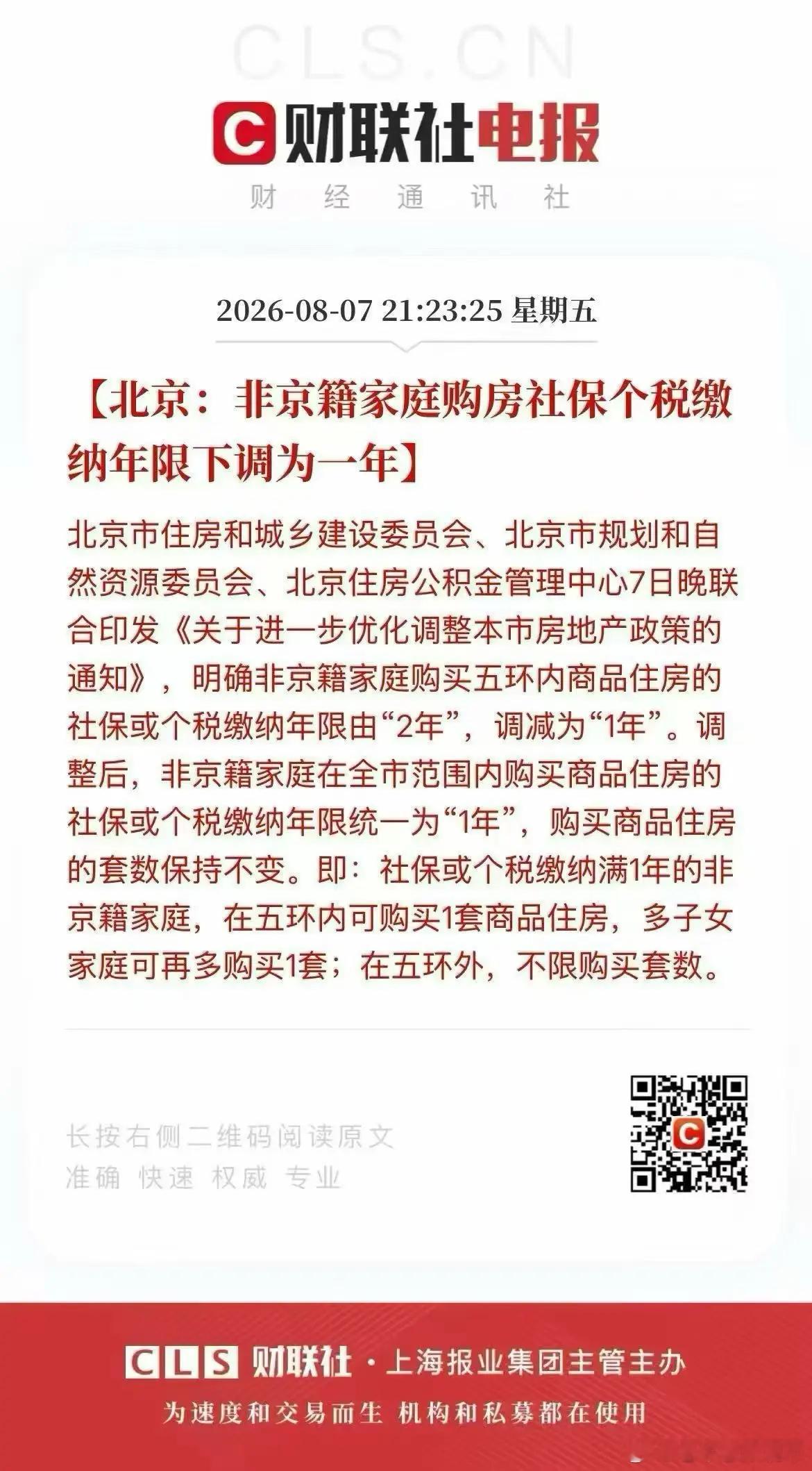 北京出台房地产新政策北京优化住房限购政策 这次北京楼市新政，力度最大的有两项：非