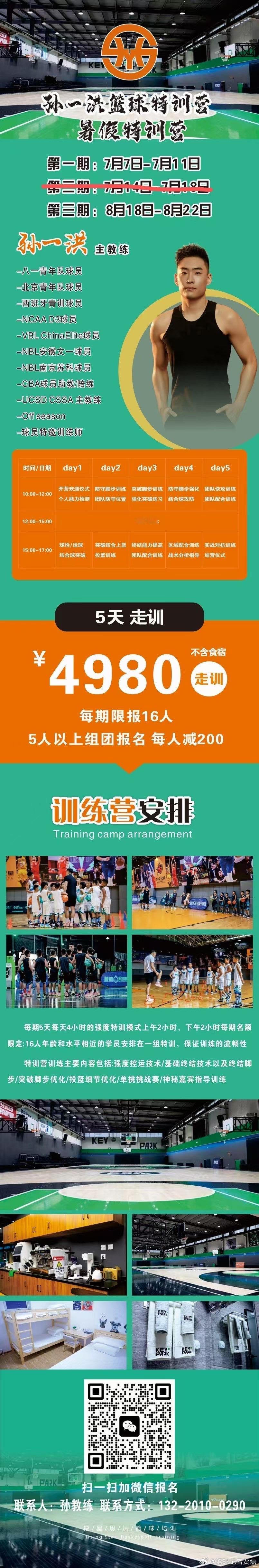 暑假训练最后一期8月18日-22日，有想和贾子懿一起训练的小朋友可以过来[来]打