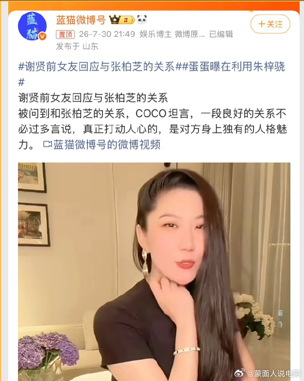 谢贤前女友回应与张柏芝的关系 谢贤前女友 Coco 直播正面谈及和张柏芝的关系，