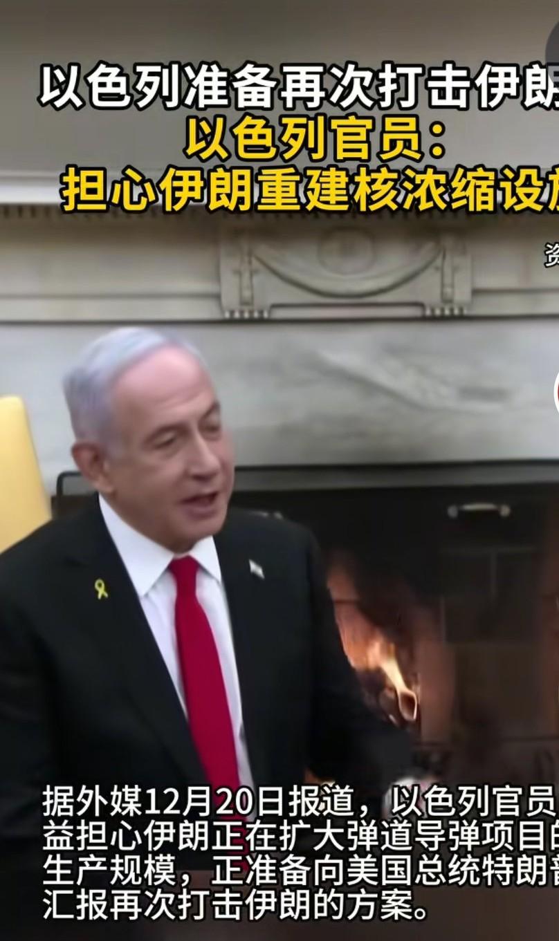 以色列联合美国要攻打伊朗，说因为伊朗要重建核设施，批量生产导弹。伊朗核设施是和平